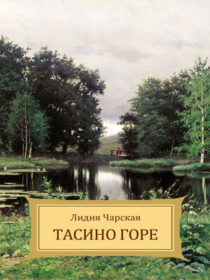 cover image of Tasino gore